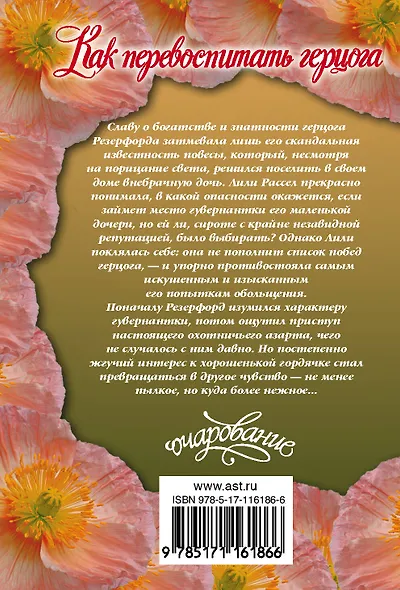 Как перевоспитать герцога - фото 2