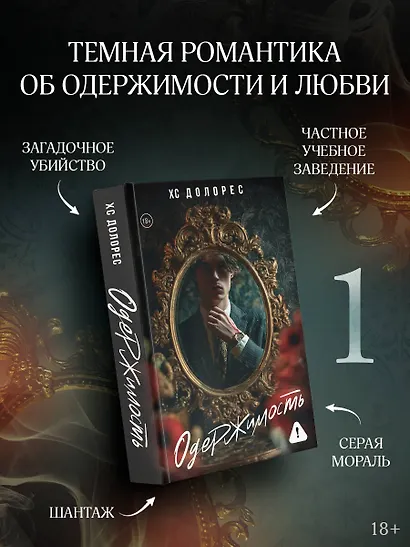 Одержимость - фото 4