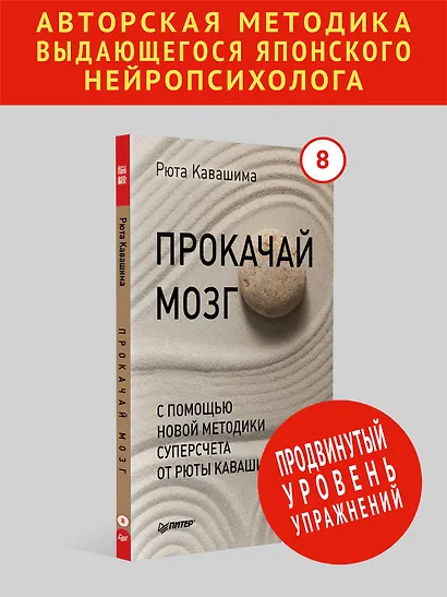 Прокачай мозг с помощью новой методики суперсчета от Рюта Кавашимы - фото 3