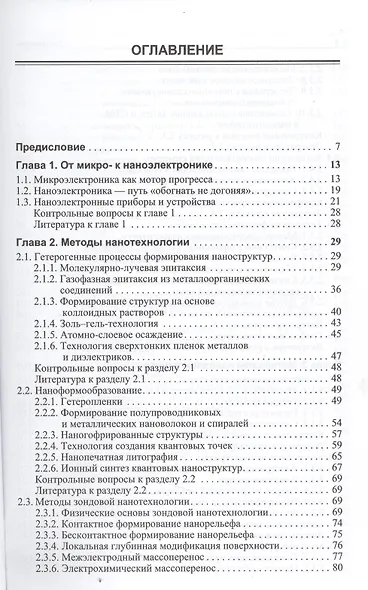 Наноэлектроника : учебное пособие / 2-е изд. - фото 2