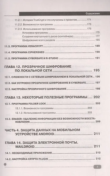 Защита информ. в интернете, смартфоне и компьютере - фото 6
