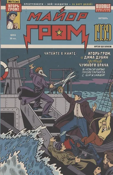 Майор Гром. 1939 - фото 8