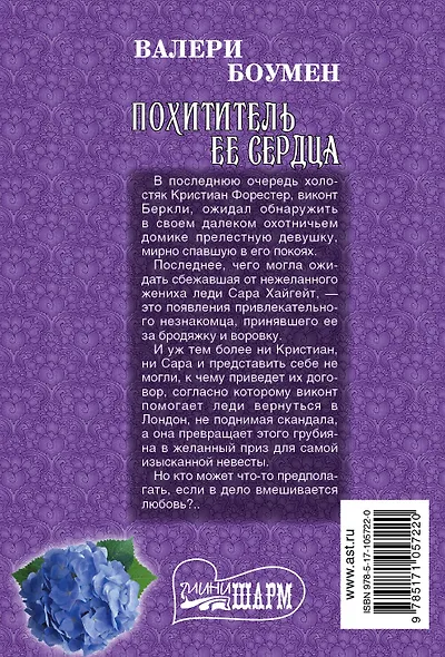 Похититель ее сердца - фото 2