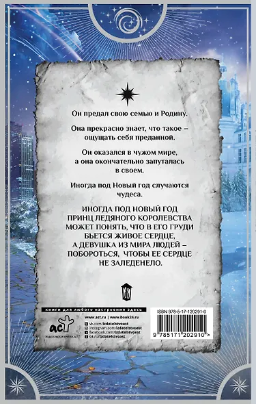 Здравствуй, ледяной принц - фото 2