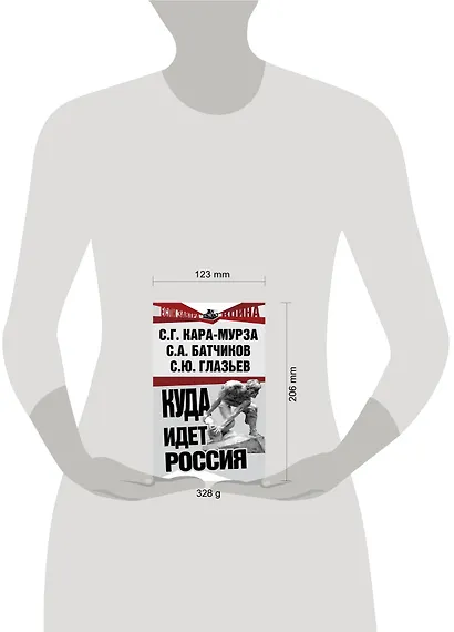 Куда идет Россия - фото 3