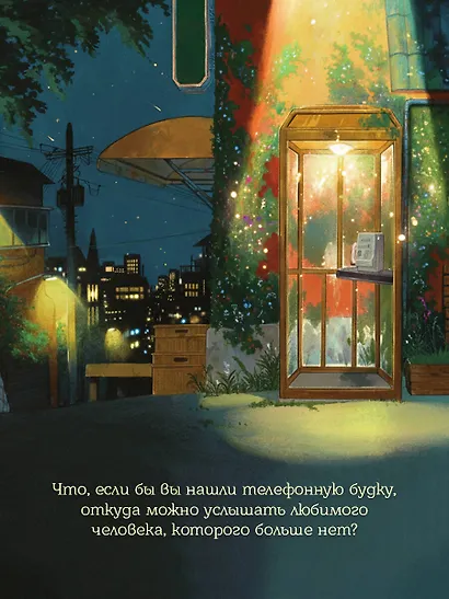 Телефонная будка несказанных слов (формат клатчбук) - фото 5