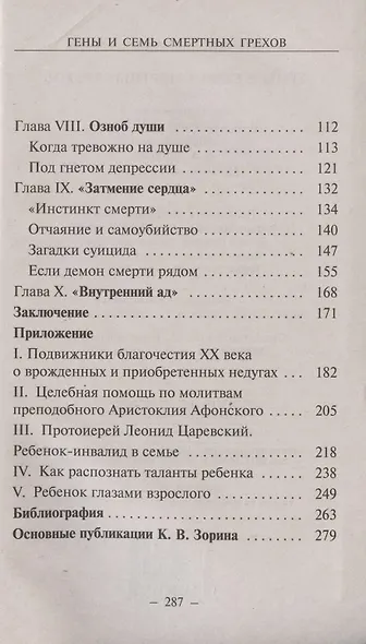 Гены и семь смертных грехов - фото 3