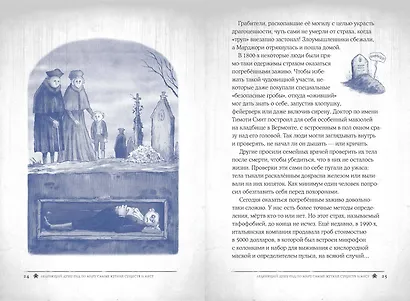 Боишься? Не читай! Леденящий душу гид по миру самых жутких существ и мест - фото 5