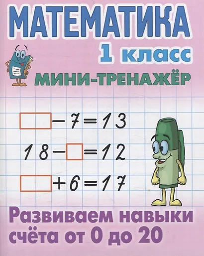 Комплект первоклассника (универсальный) №  4 (комплект из 4-х книг) - фото 3