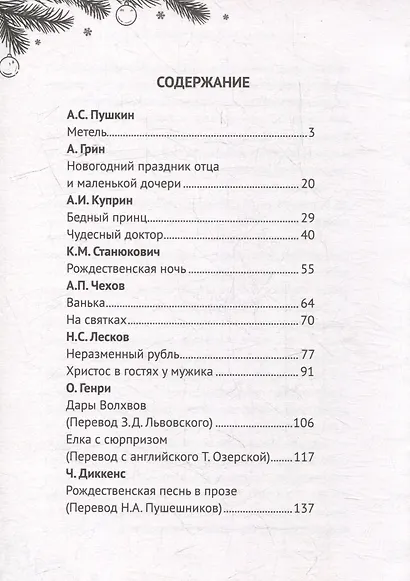 Истории волшебного Рождества - фото 2