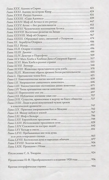 Золотая ветвь. Исследование магии и религии - фото 4