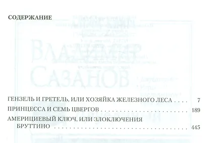 Геносказка - фото 2