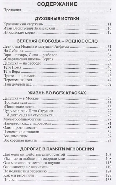 Братья Знаменские. Истые парни от истых корней. Документальная повесть - фото 2