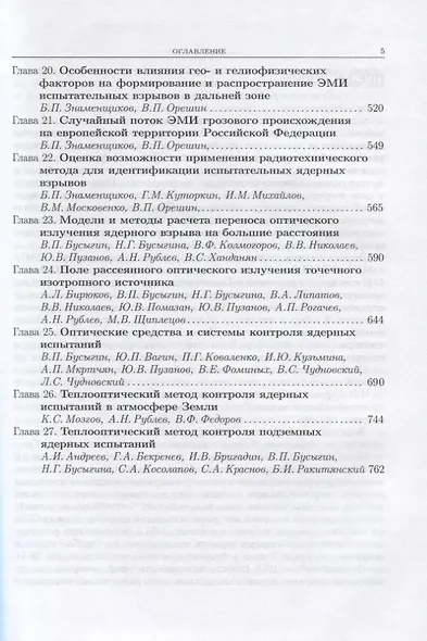 Физика ядерного взрыва. Том 5. Контроль ядерных испытаний - фото 4