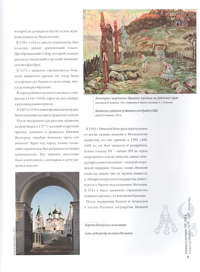 Нижний Новгород в объективе истории. Альбом - фото 4