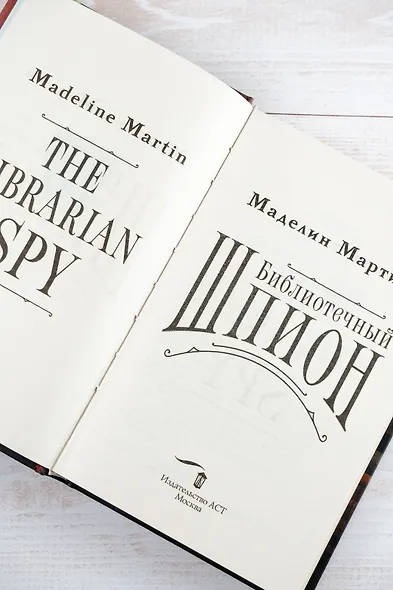 Библиотечный шпион - фото 9