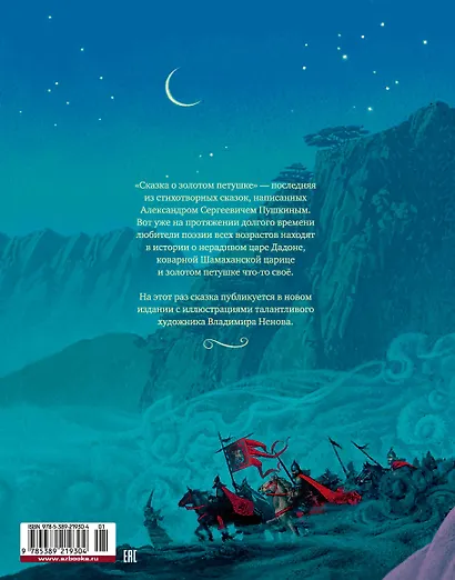 Сказка о золотом петушке - фото 2