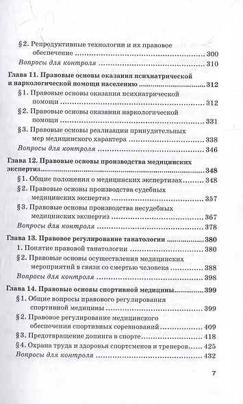 Медицинское право: Учебник для вузов - фото 4