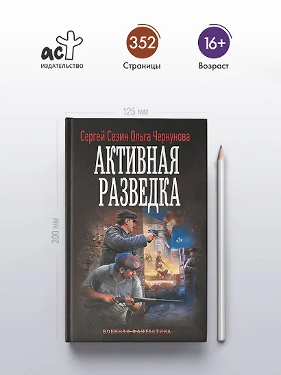 Активная разведка - фото 4