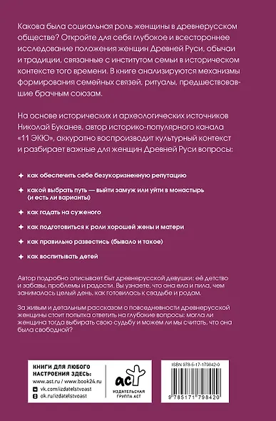 Девица, жена, мать. Женщины в древней Руси и свадебные традиции - фото 2