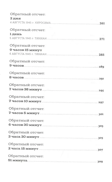 Обратный отсчет: 116 дней до атомной бомбардировки Хиросимы - фото 5