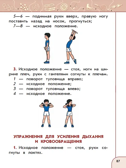 Физическая культура. 2 класс. Учебник - фото 3