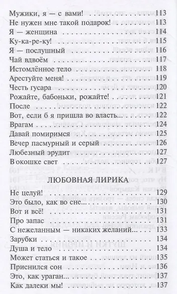 Я - такая! - фото 6