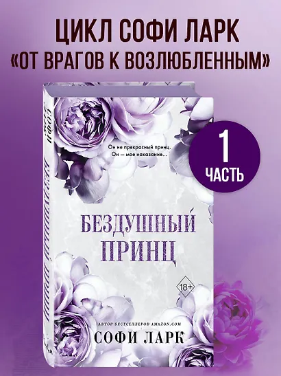 Бездушный принц (#1) - фото 4