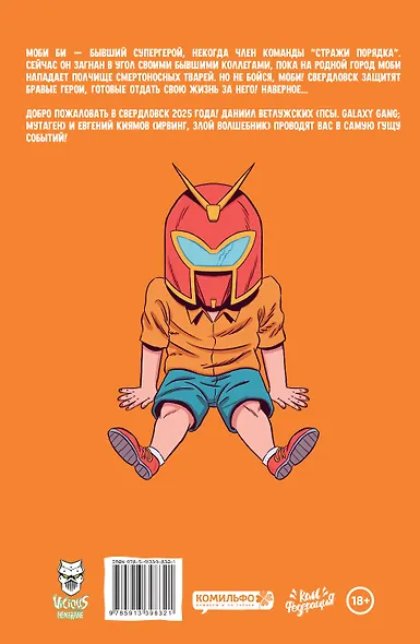 Моби Би. Выпуск 2 - фото 2