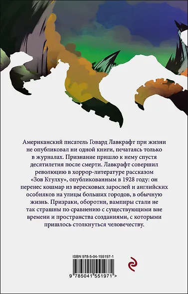 Хребты безумия - фото 2