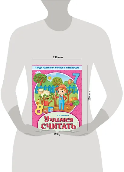 Учимся считать - фото 4