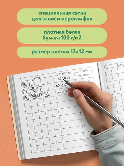Словарь для записи китайских слов (15х15 см) (Хурма) - фото 5