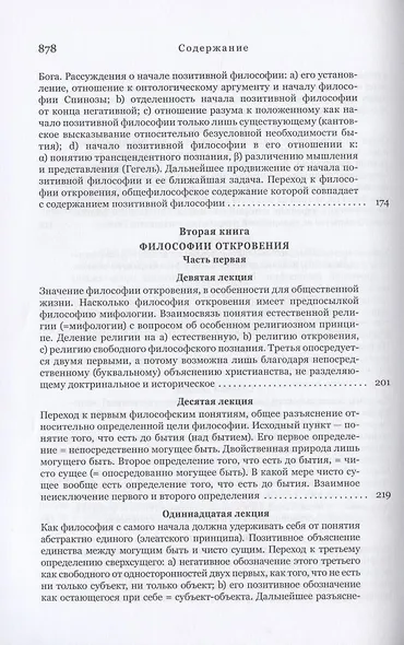 Философия откровения - фото 4