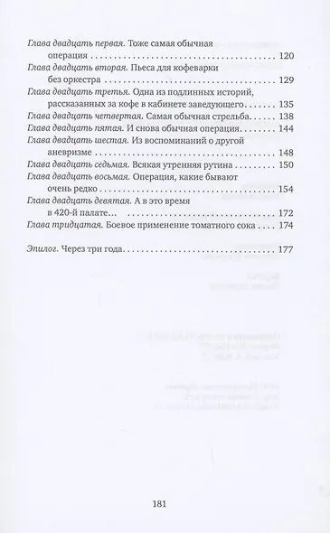 Смерть приходит с помидором: повесть - фото 3