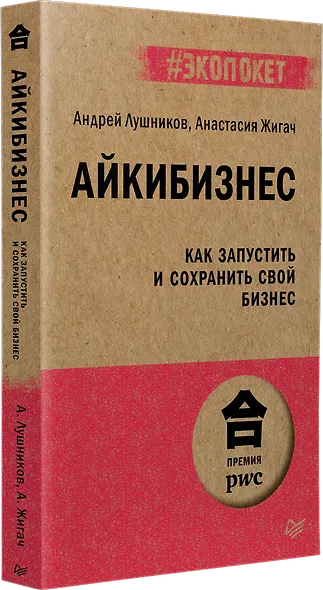 Айкибизнес: как запустить и сохранить свой бизнес (#экопокет) - фото 2