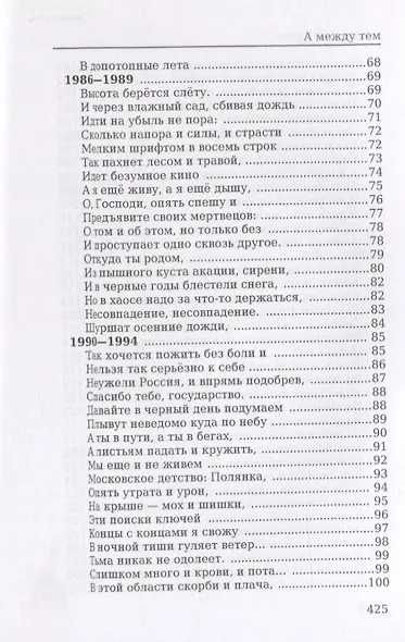 А между тем: стихи - фото 4