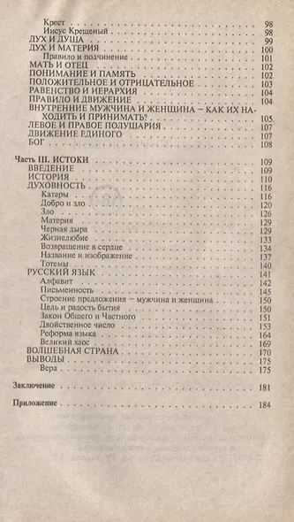 9. Движение любви. Мужчина и женщина - фото 4
