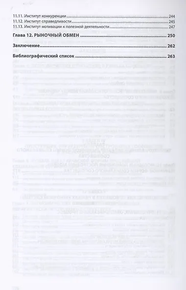 Проблемы территориальной организации национальной экономики и финансов. Монография - фото 5