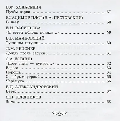 Русские писатели XX века о России и природе - фото 4
