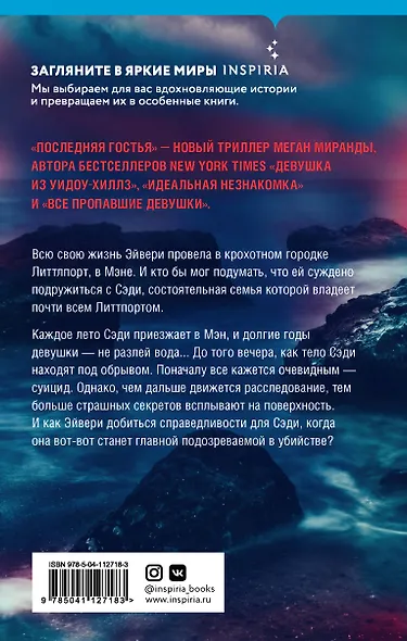 Последняя гостья - фото 2