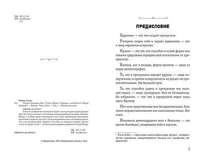 Портрет Дориана Грея - фото 4