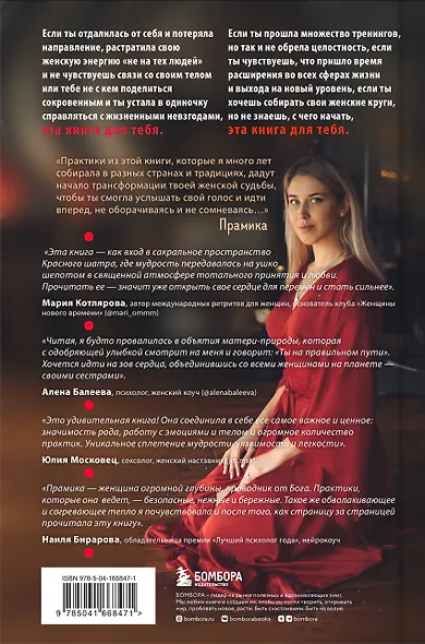 Набор из книги+метафорических карт: Женский круг+Сила стаи+Берегиня (ЧГ) - фото 2