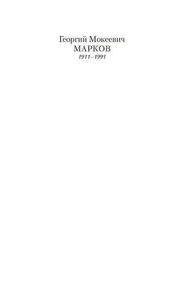 Соль земли. Роман о Строговых - фото 6