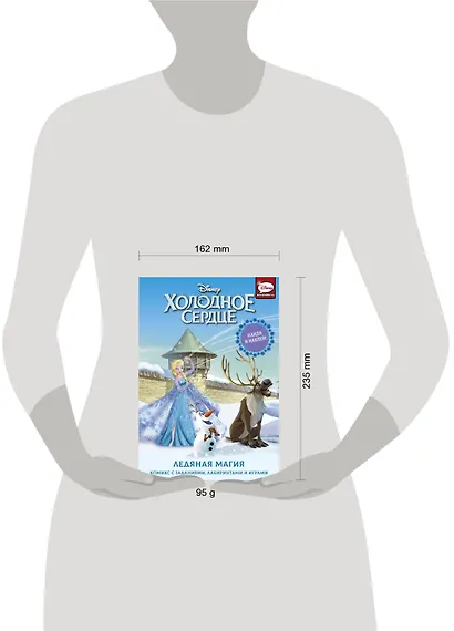 Холодное сердце. Ледяная магия - фото 3