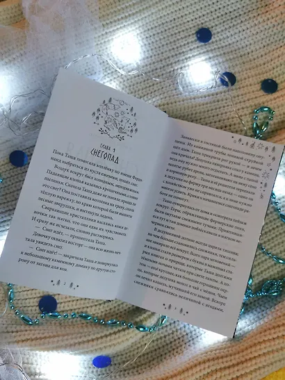 Снежная девочка - фото 9