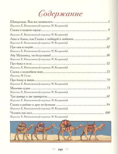 Тысяча и одна ночь. Арабские сказки - фото 2