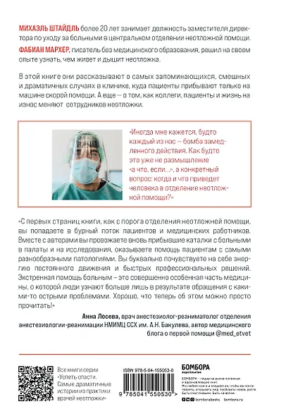 На помощь! Как команда неотложки справляется с экстренными случаями - фото 2