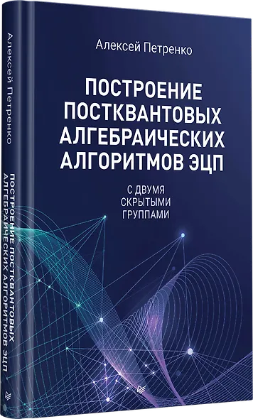 Построение постквантовых алгебраических алгоритмов ЭЦП с двумя скрытыми группами - фото 2