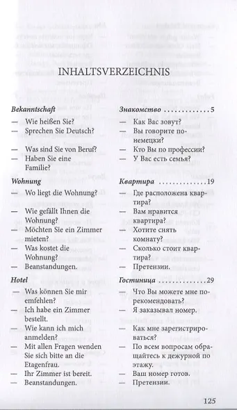Разговорный немецкий в диалогах - фото 2