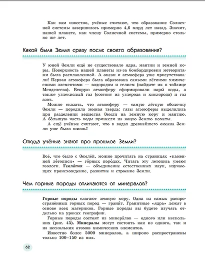 Естествознание. 5 класс. Учебник. В двух частях. Часть 1 - фото 4